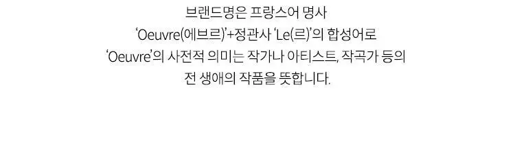 [아엠콘 PICK] 루에브르 베르니 10ml 6종 택 1 상세페이지 4